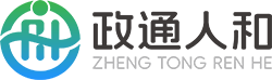政通人和物流官网